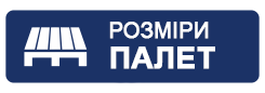 Розміри палет